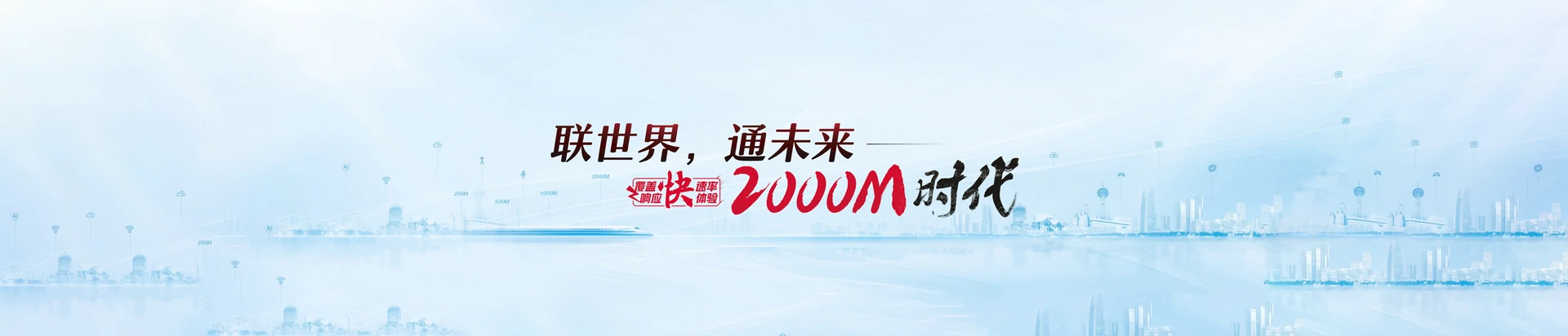 湖里区联通宽带